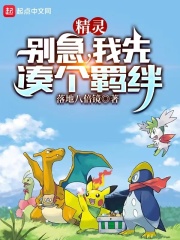 精灵:别急,我先凑个羁绊