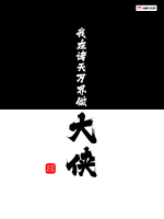 系统:我在诸天万界做大侠