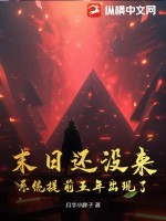 末日还没来,系统提前五年出现了!