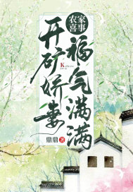 农家喜事:开矿娇妻福气满满