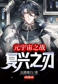 元宇宙之战:复兴之刃