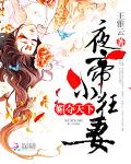媚夺天下:夜帝小狂妻