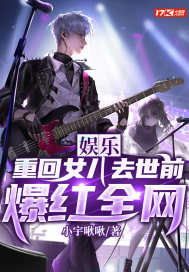 娱乐:重回女儿去世前,爆红全网