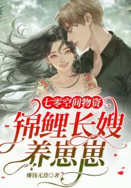 七零空间物资:锦鲤长嫂养崽崽