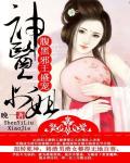 腹黑邪王盛宠:神医六小姐