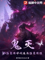 鬼灭:不温柔的呼吸法与温柔的柱