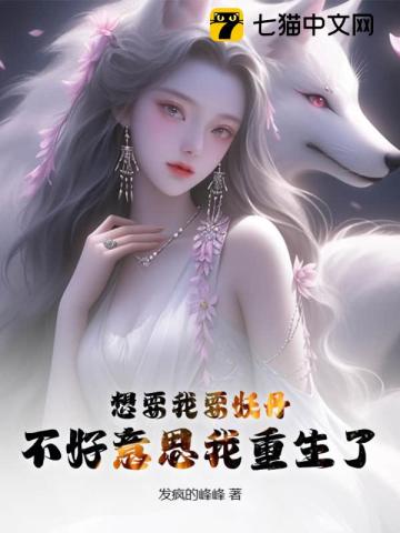 想要我要妖丹?不好意思我重生了